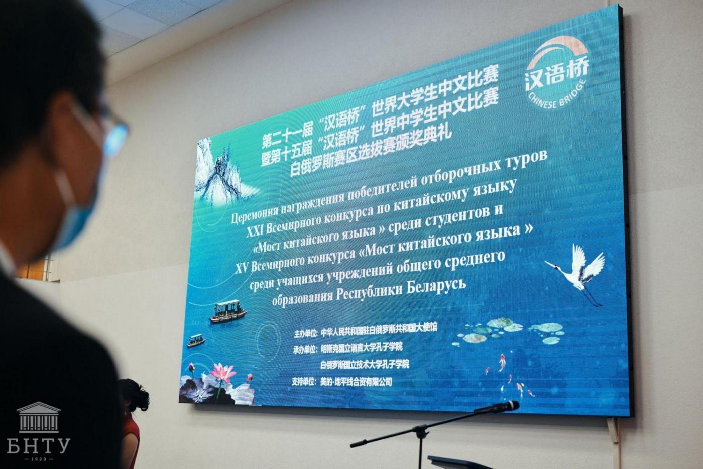 2022年白俄罗斯“汉语桥”中文比赛圆满落幕